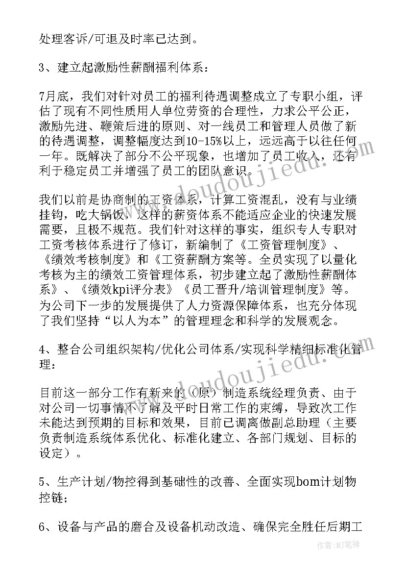 最新投标部门经理工作总结 部门副经理年度工作总结(精选8篇)