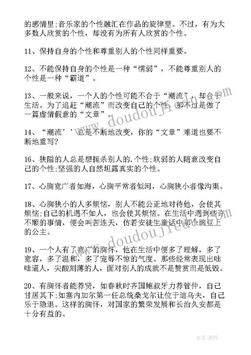 汪国真句子摘抄 汪国真励志句子(汇总8篇)