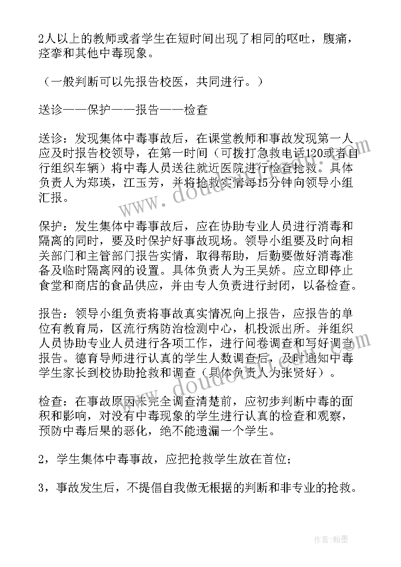 最新突发火灾事故专项应急预案(大全6篇)