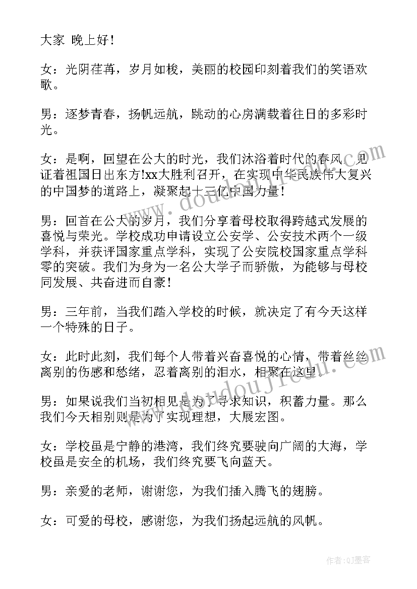 最新高中毕业酒会主持开场白说(汇总8篇)