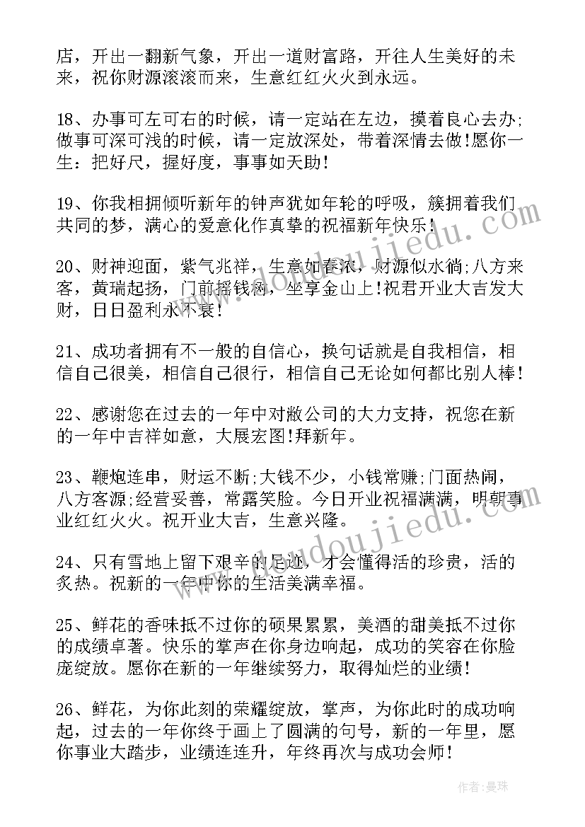 最新年会祝福经典句子短句 适合公司年会的祝福语经典句子(通用8篇)