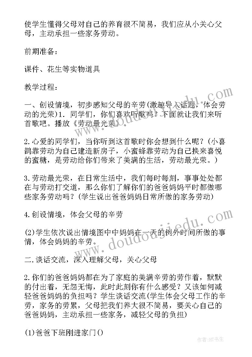 物理综合实践活动教案及反思 综合实践活动教案(精选14篇)