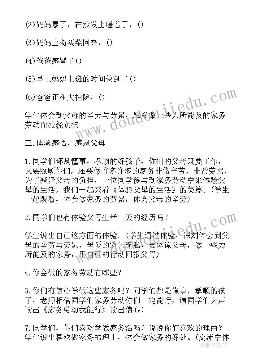 物理综合实践活动教案及反思 综合实践活动教案(精选14篇)