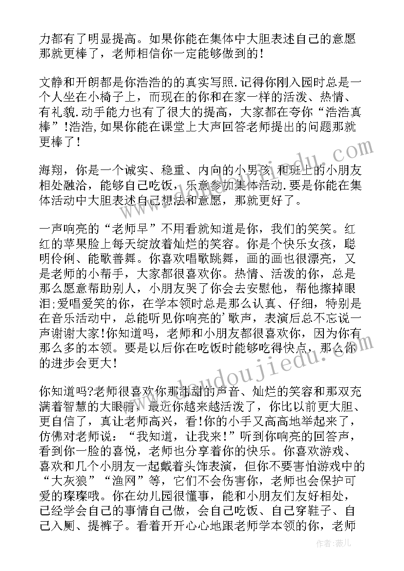 2023年教你写幼儿园小班班主任评语(模板8篇)