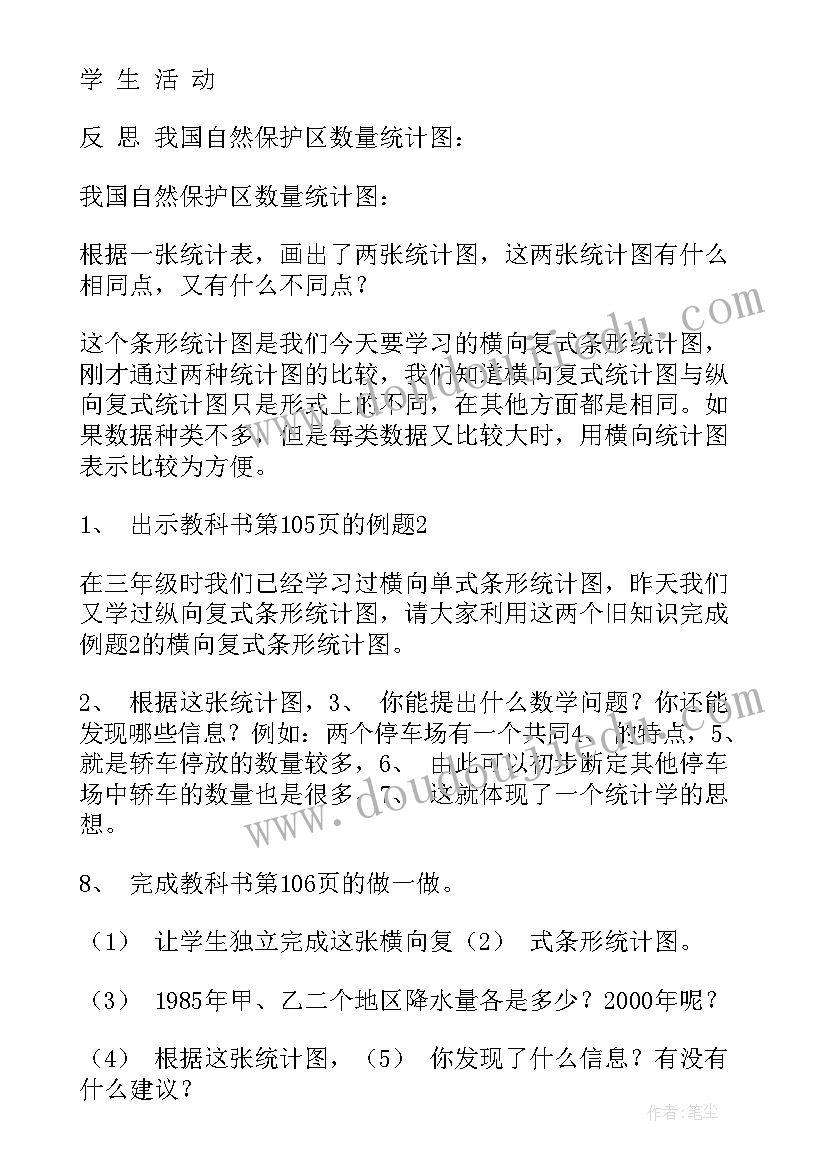 复式条形统计图教学设计及反思(通用13篇)