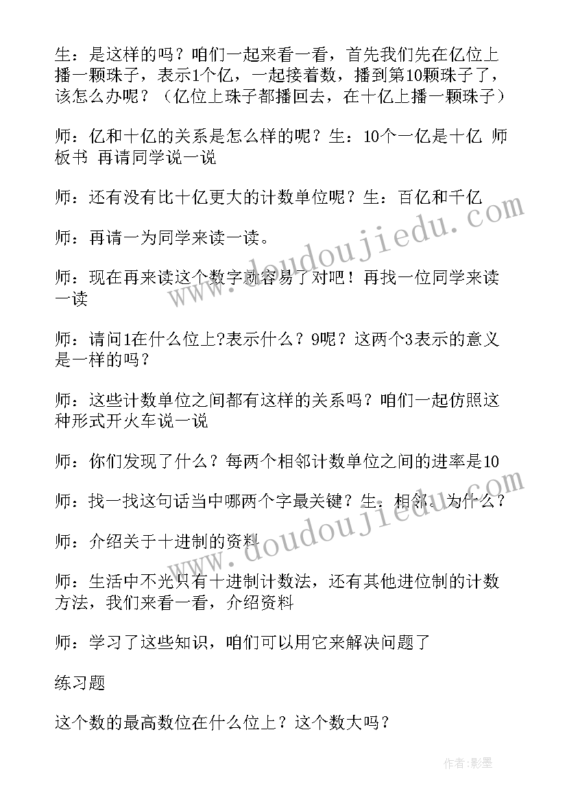 小学四年级数学自然数教案设计意图(实用13篇)