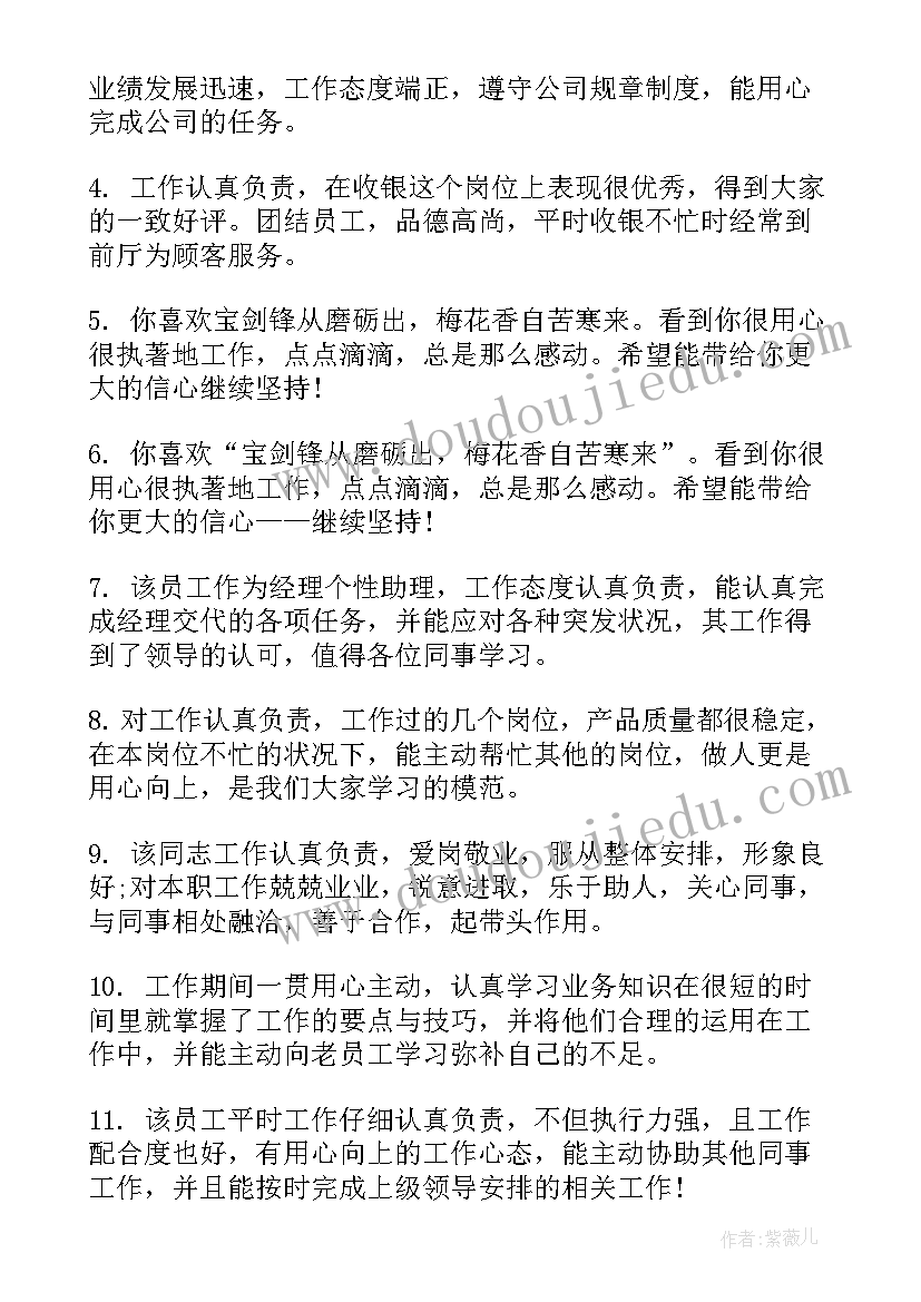 最新实习生护士鉴定评语(精选11篇)