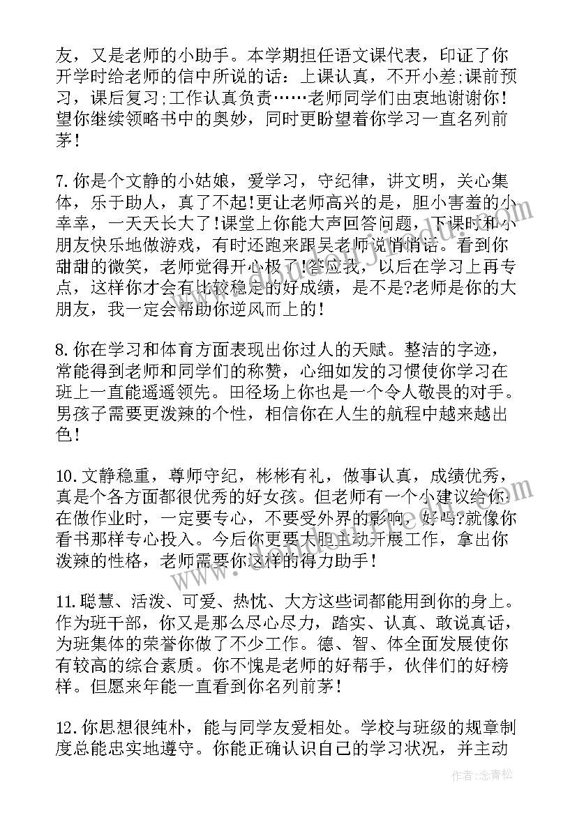 2023年初中期末教师评价和寄语 初中生期末任课教师评语教师评语(精选9篇)