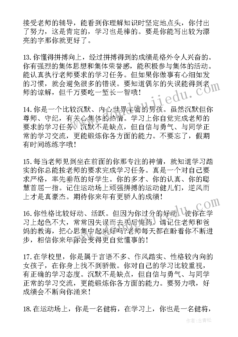 2023年初中期末教师评价和寄语 初中生期末任课教师评语教师评语(精选9篇)