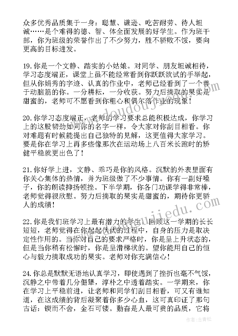 2023年初中期末教师评价和寄语 初中生期末任课教师评语教师评语(精选9篇)