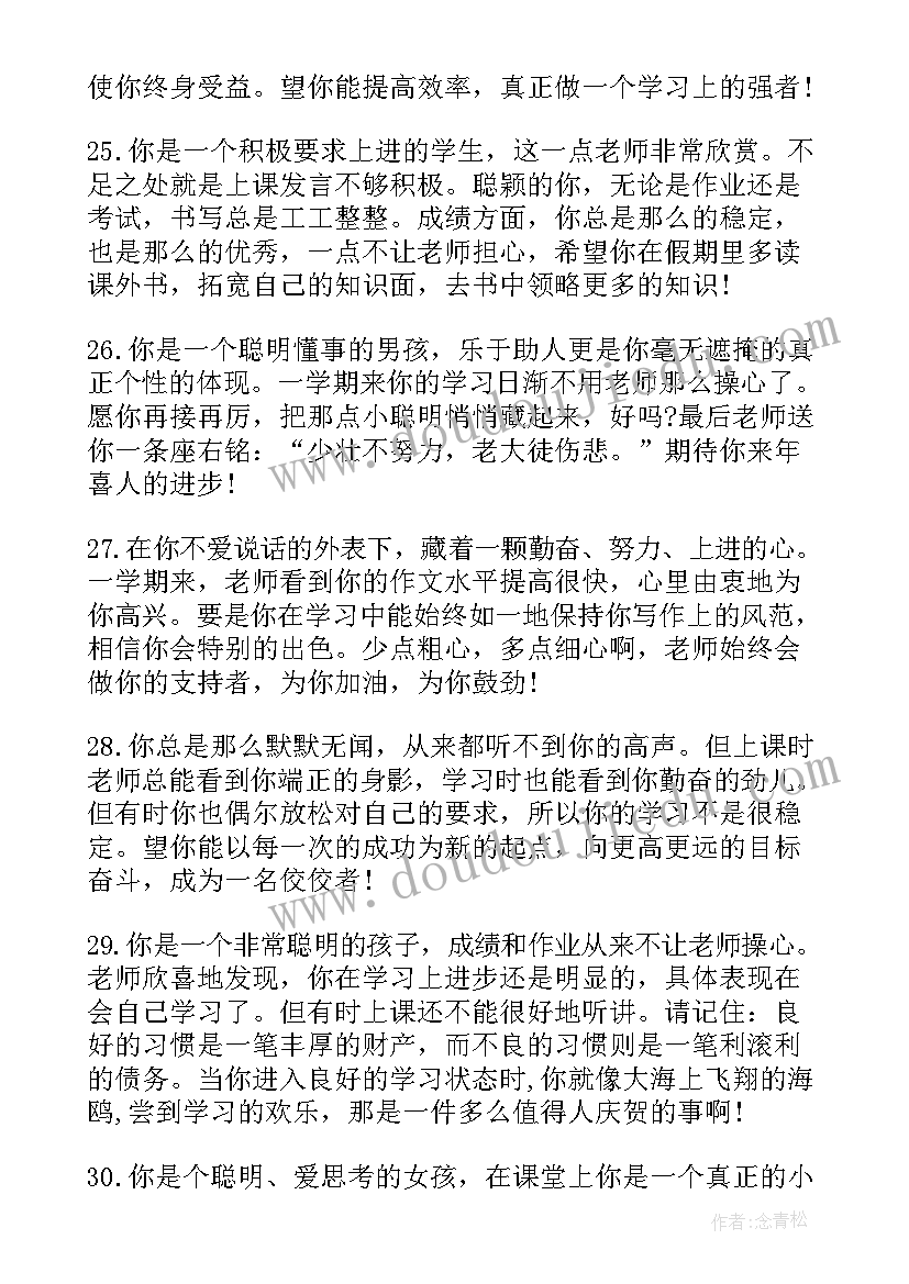 2023年初中期末教师评价和寄语 初中生期末任课教师评语教师评语(精选9篇)