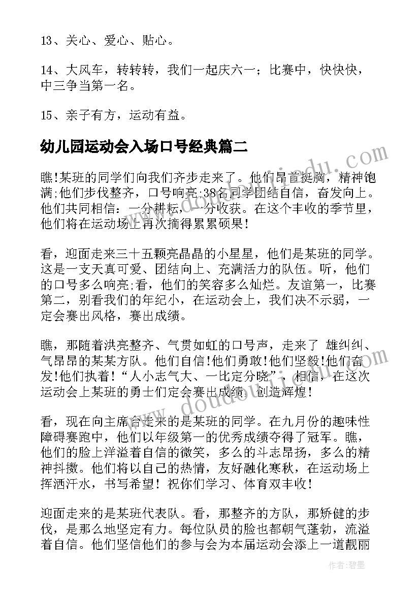 幼儿园运动会入场口号经典 幼儿园运动会经典口号(优质8篇)