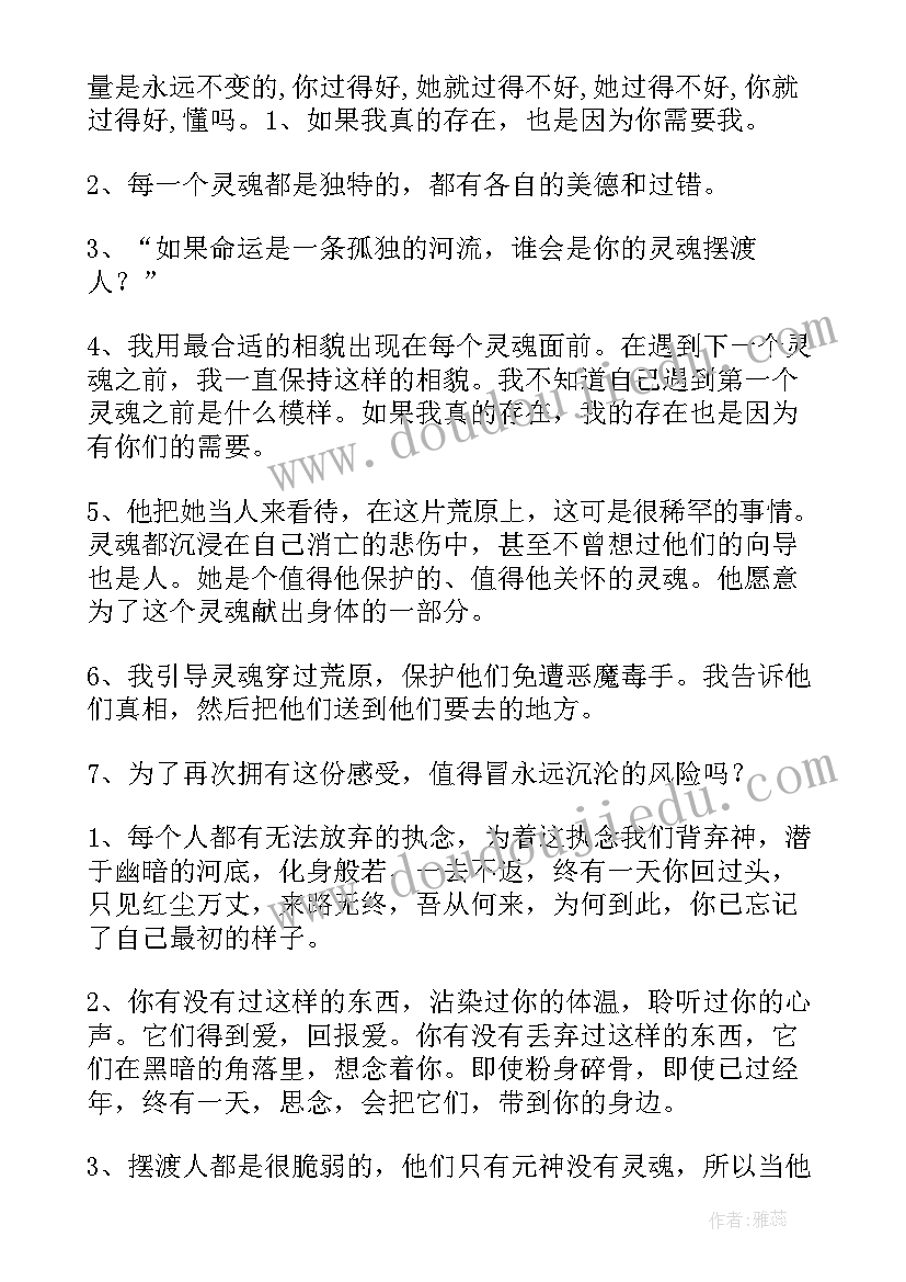 2023年摆渡人经典语录句子(大全16篇)