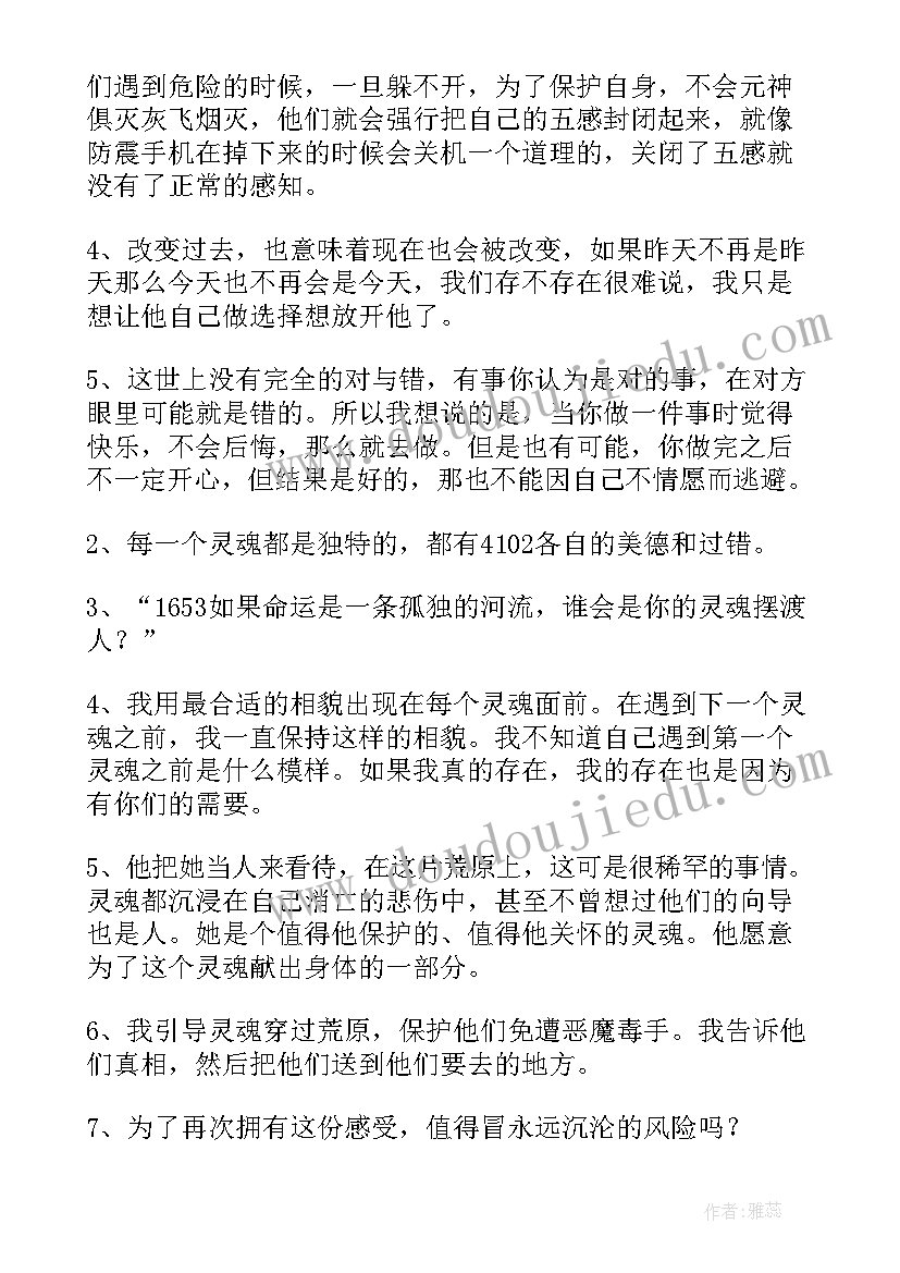 2023年摆渡人经典语录句子(大全16篇)