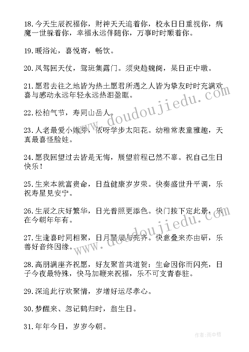 最新古风祝福生日的句子 古风句子祝福语生日(通用8篇)