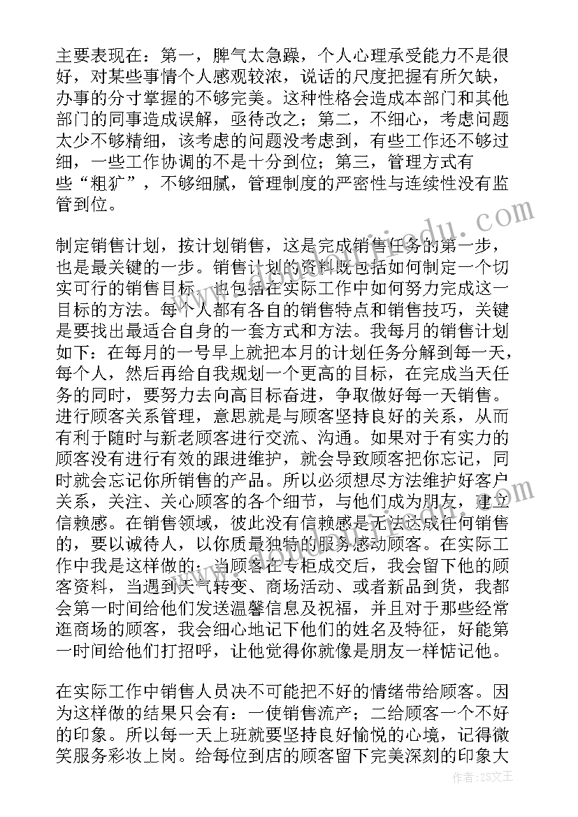 最新企业公司销售员个人销售总结(大全11篇)