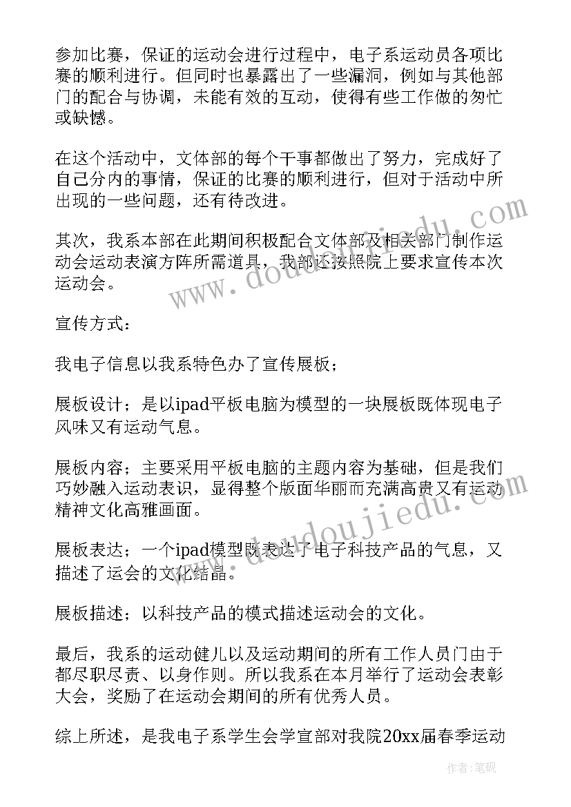 第十届全运会田径成绩 田径运动会宣告组工作总结(优秀8篇)