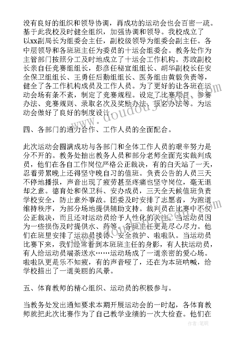 第十届全运会田径成绩 田径运动会宣告组工作总结(优秀8篇)