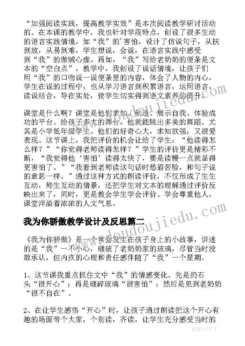 我为你骄傲教学设计及反思(模板8篇)