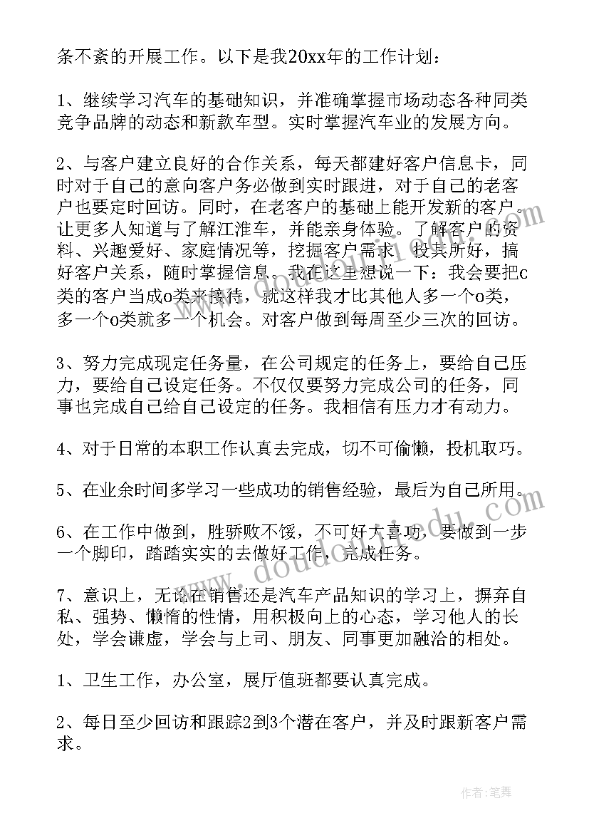 汽车销售晋升主管申请书(精选15篇)