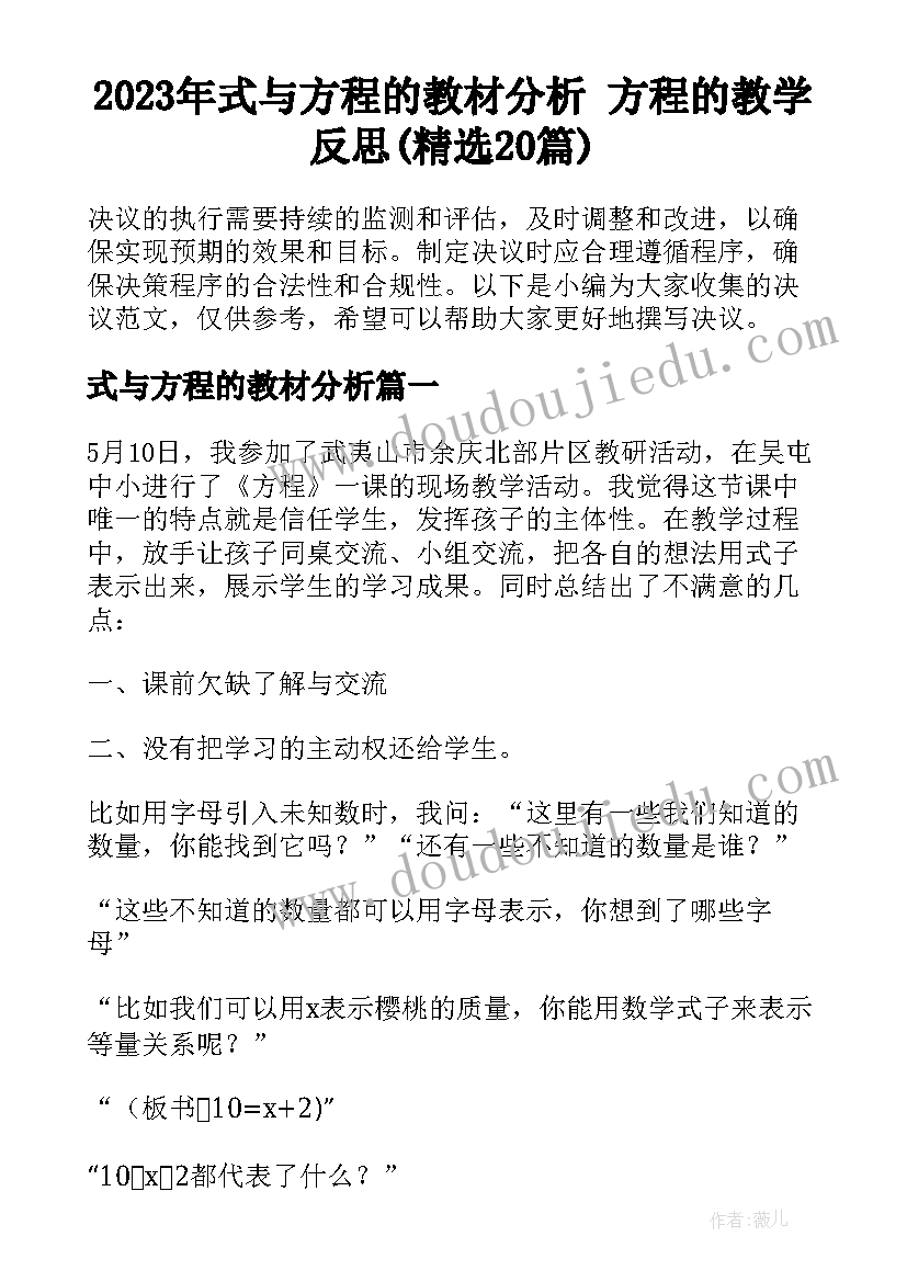 2023年式与方程的教材分析 方程的教学反思(精选20篇)