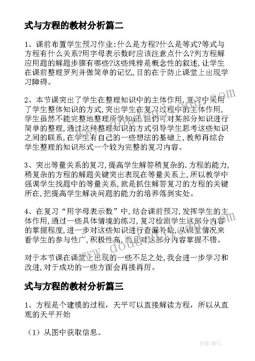 2023年式与方程的教材分析 方程的教学反思(精选20篇)