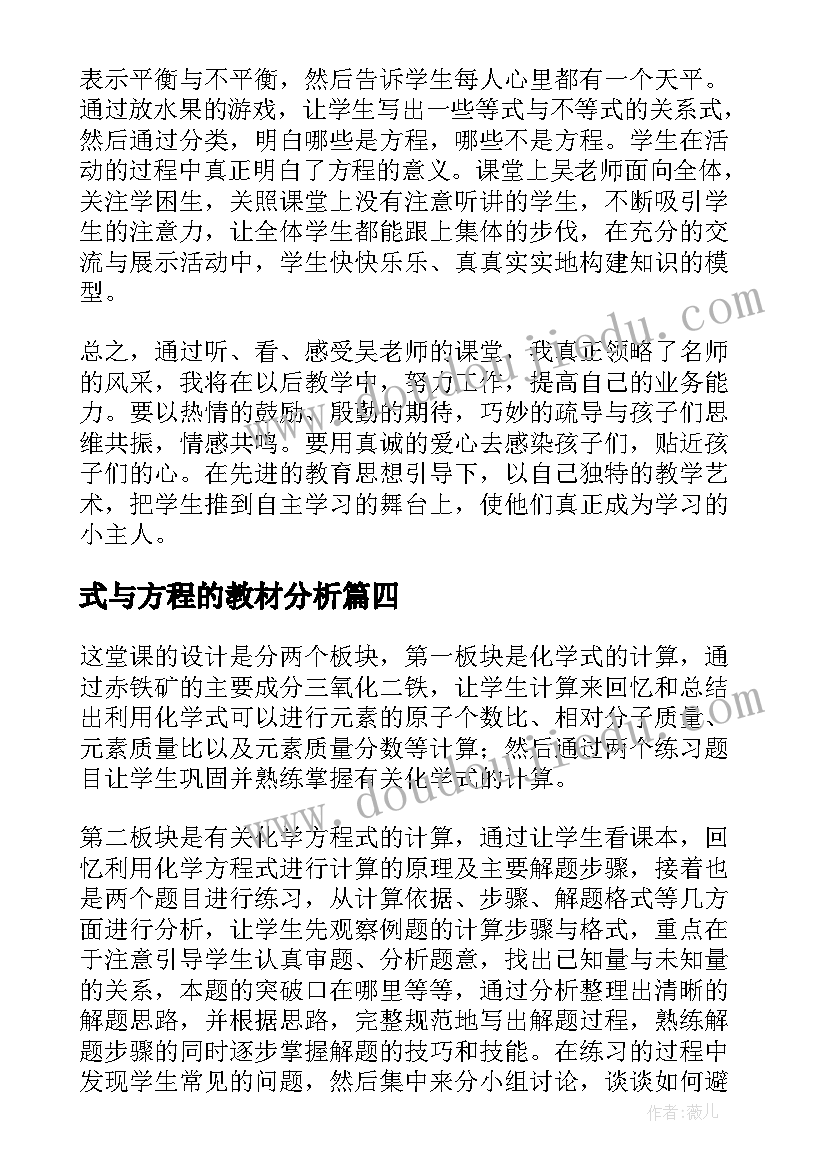 2023年式与方程的教材分析 方程的教学反思(精选20篇)