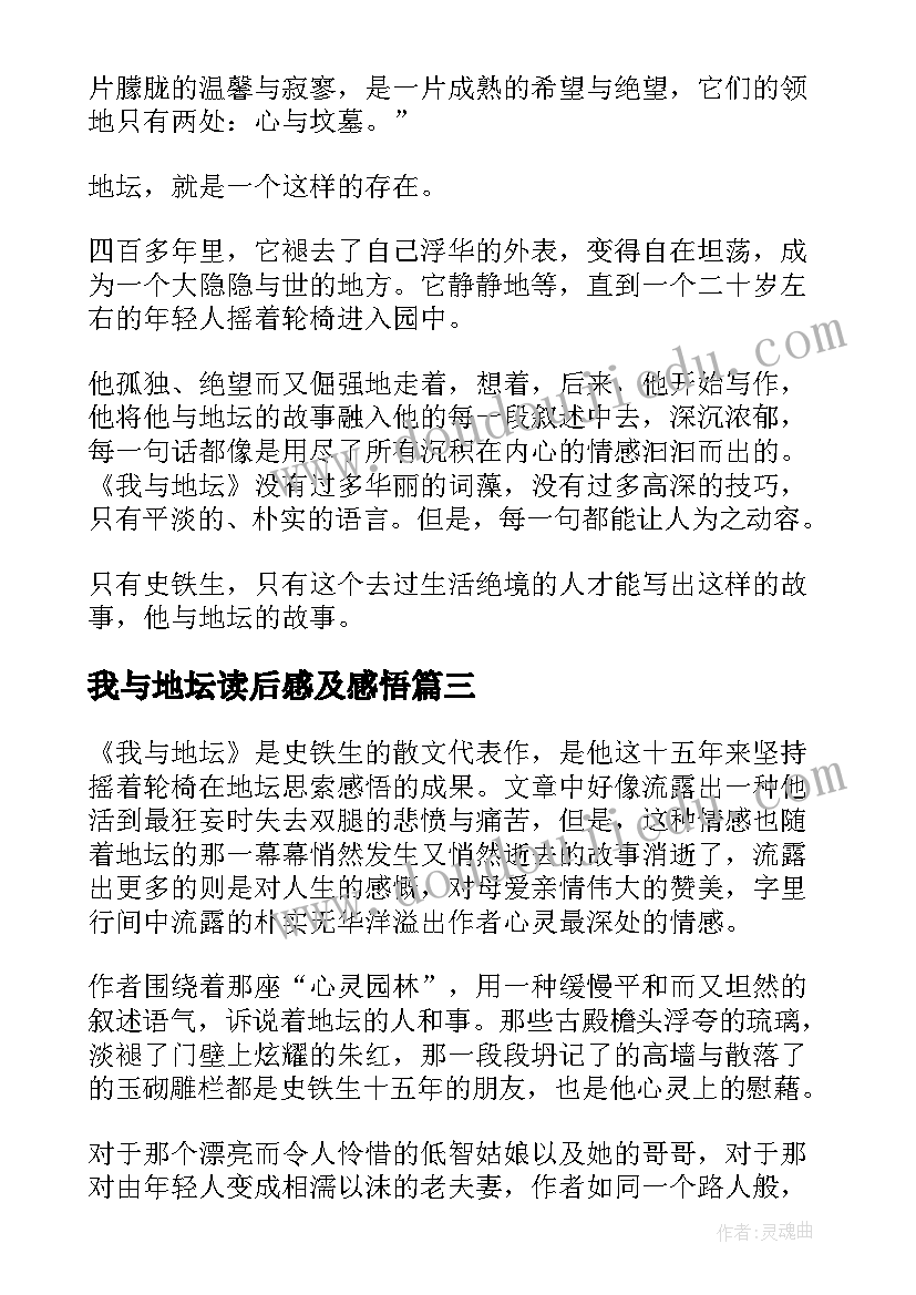 2023年我与地坛读后感及感悟(汇总8篇)