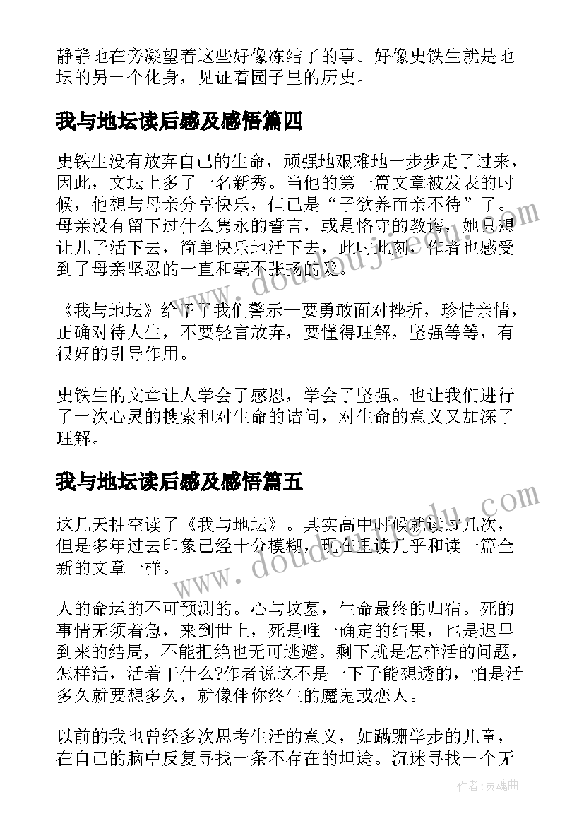 2023年我与地坛读后感及感悟(汇总8篇)