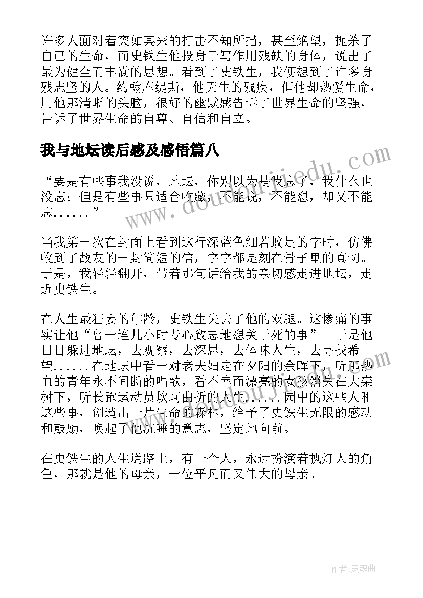 2023年我与地坛读后感及感悟(汇总8篇)