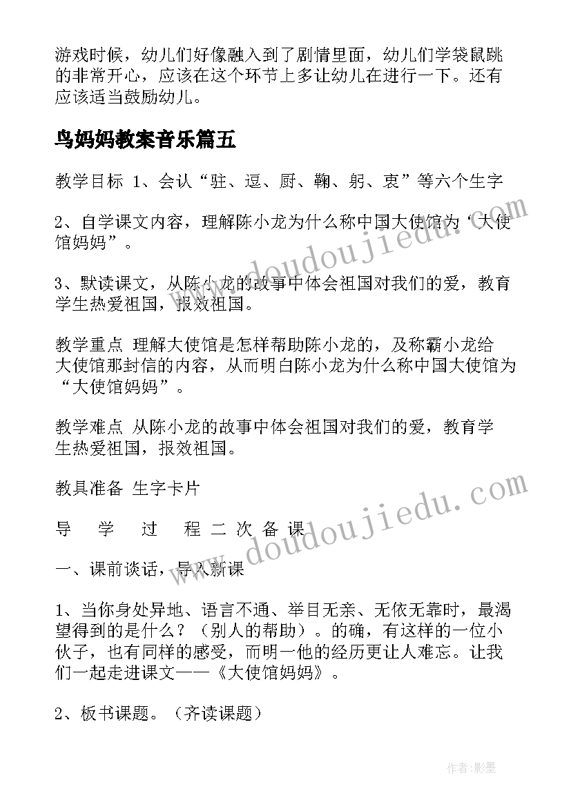 鸟妈妈教案音乐 妈妈妈妈音乐教案(通用8篇)