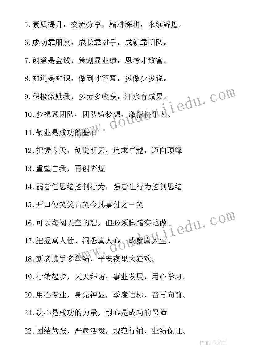 最新营销团队的口号 营销团队霸气激励口号(通用17篇)