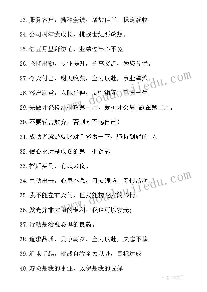 最新营销团队的口号 营销团队霸气激励口号(通用17篇)