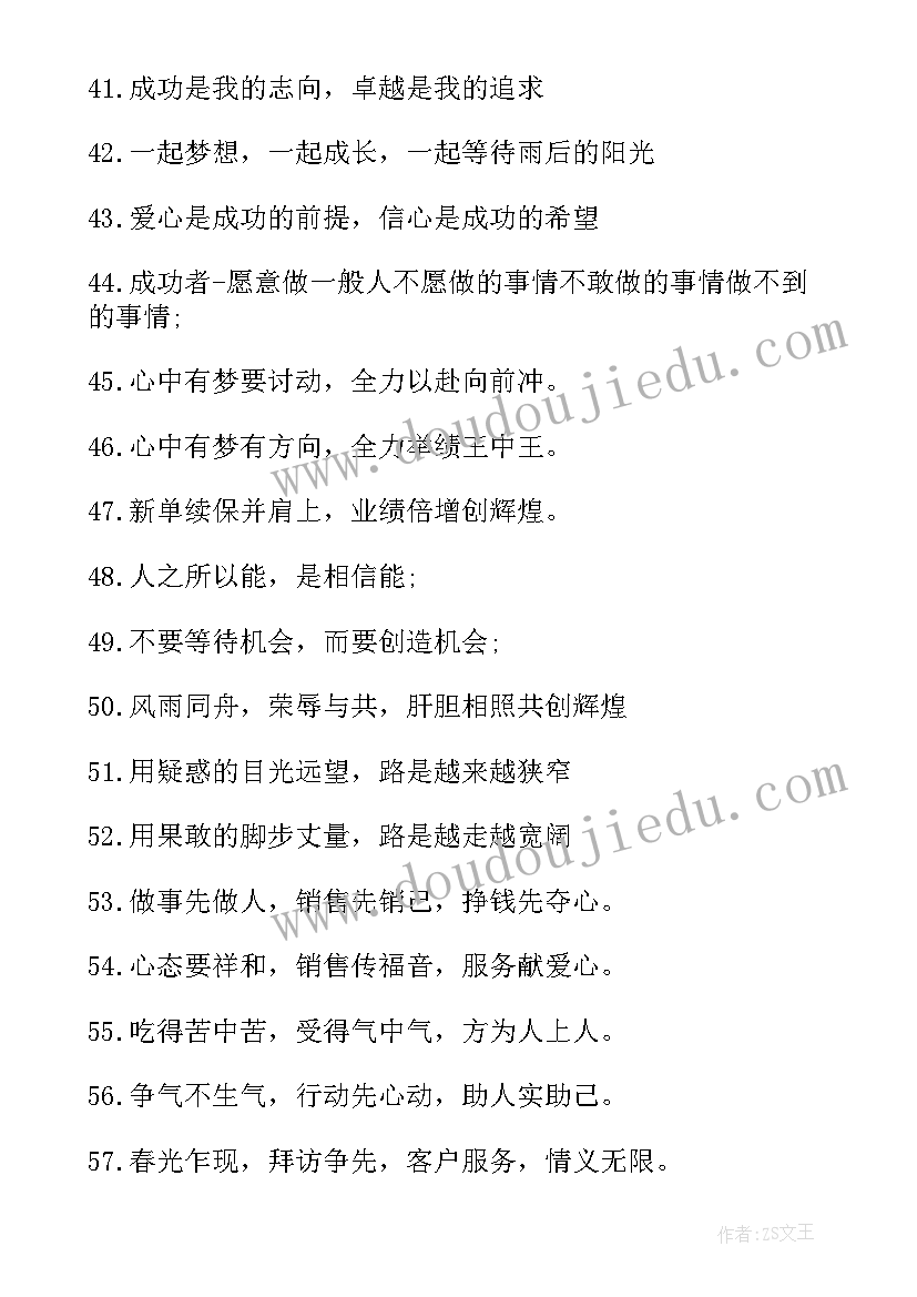 最新营销团队的口号 营销团队霸气激励口号(通用17篇)