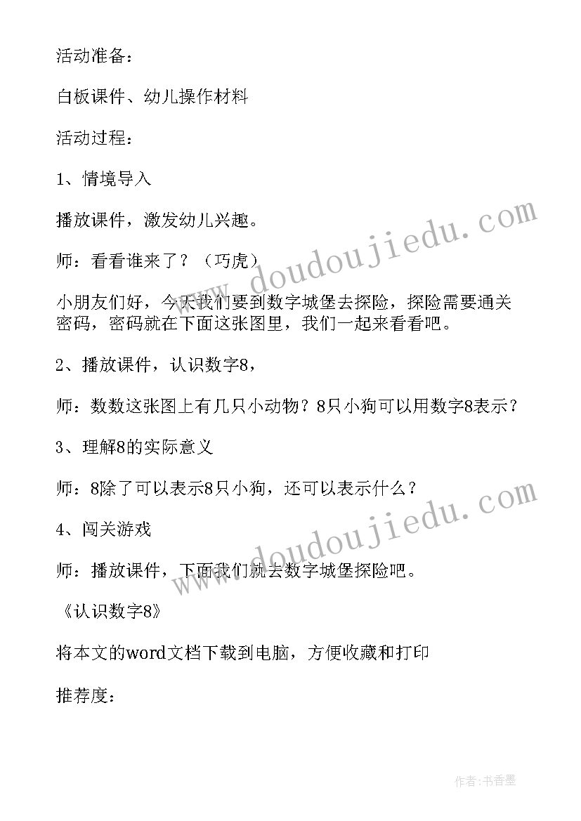 认识数字教学反思与评价(精选8篇)