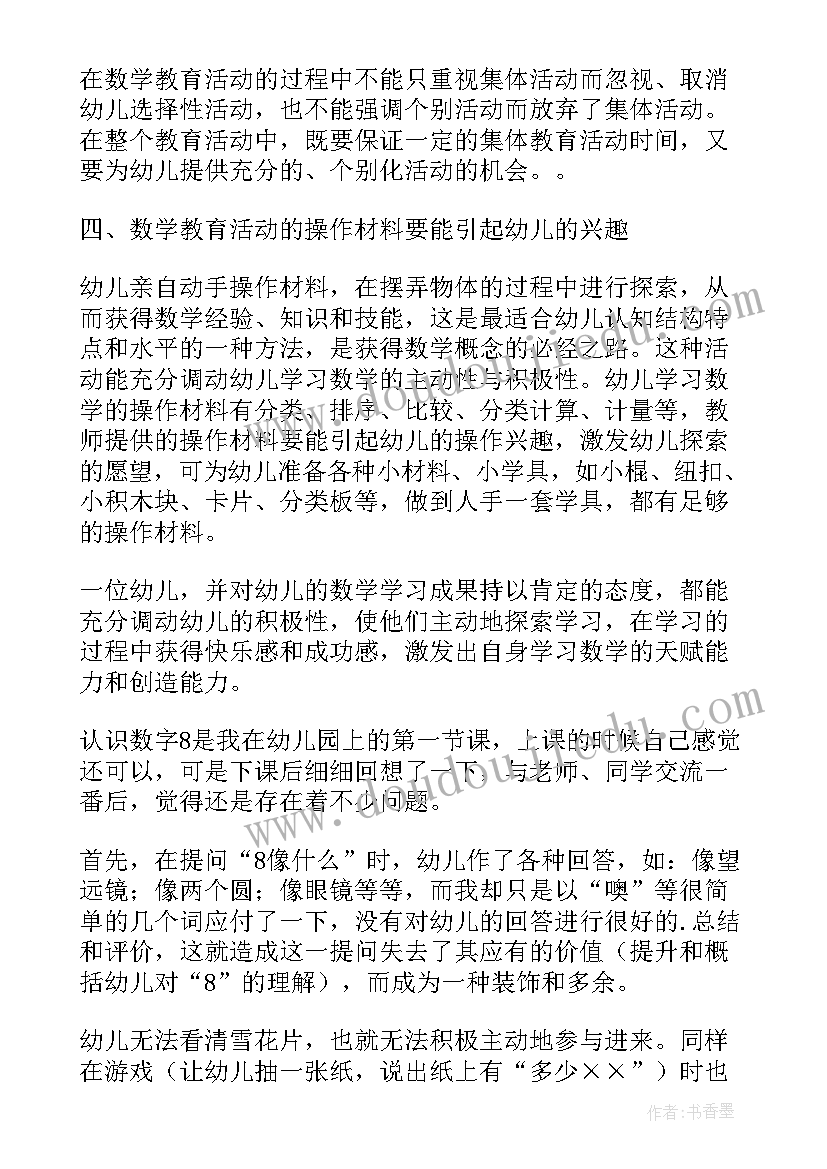 认识数字教学反思与评价(精选8篇)