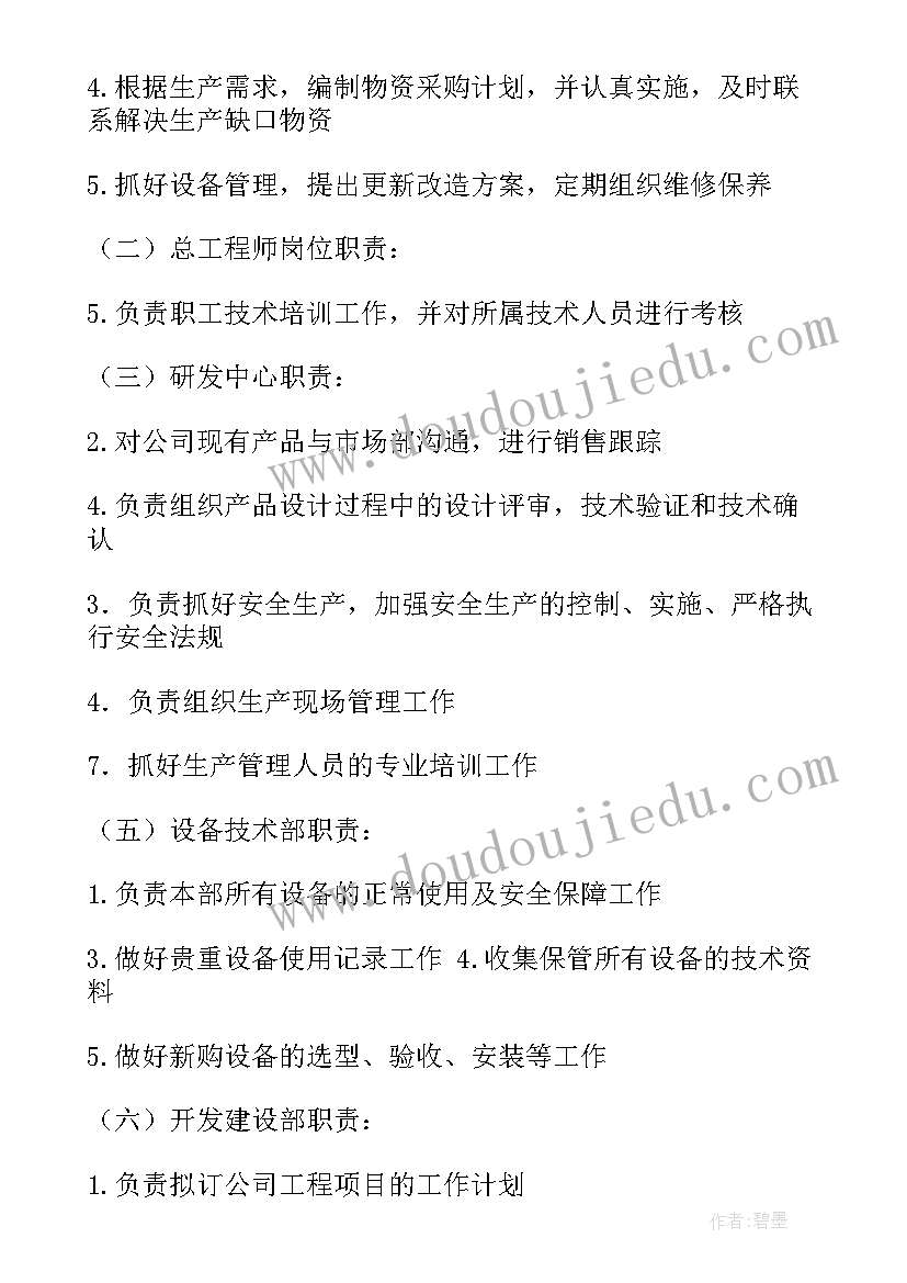 最新生产主管具体岗位职责说明书 生产主管具体岗位职责(大全8篇)