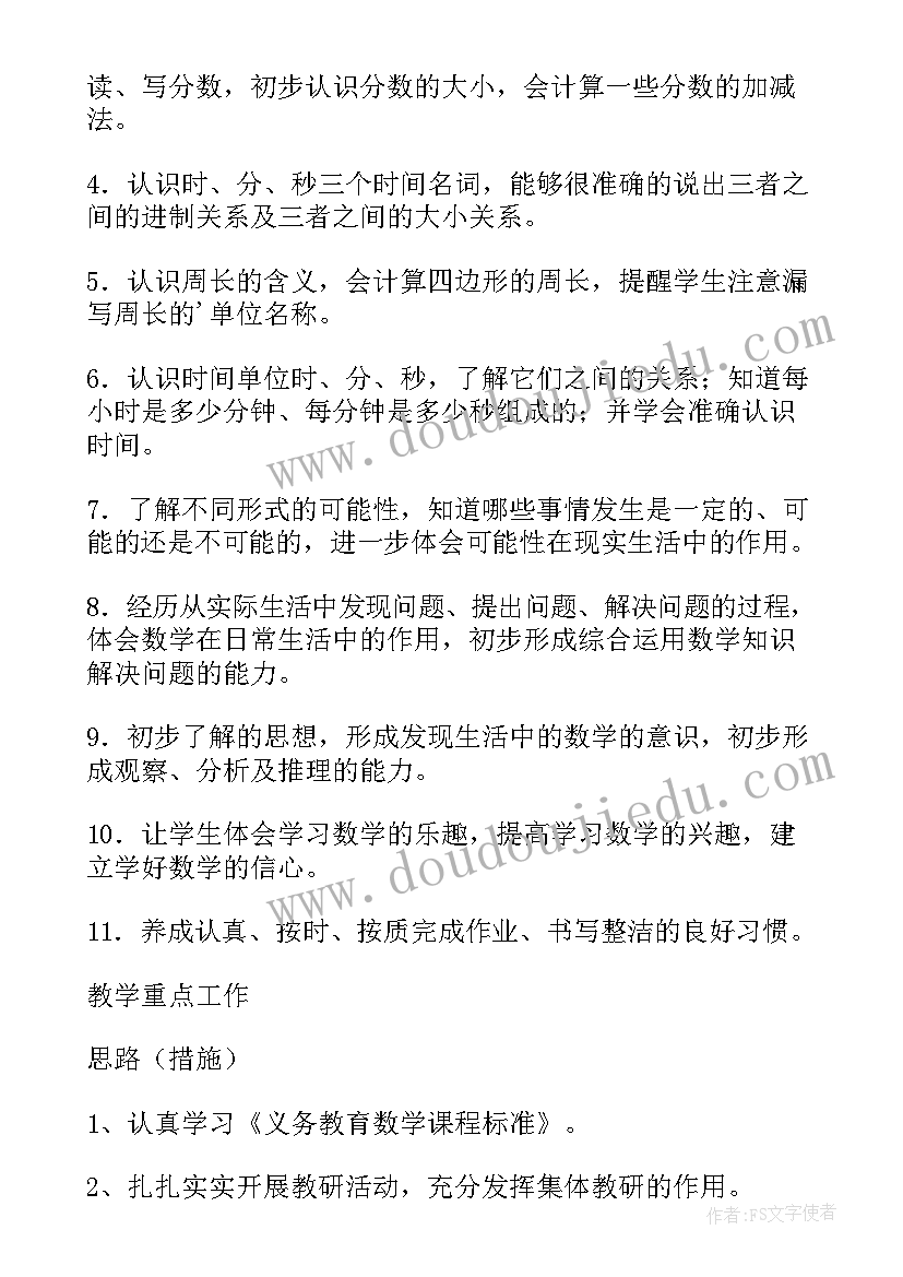 最新三年级第二学期数学教研组工作总结 三年级语文教研组工作总结第二学期(通用8篇)