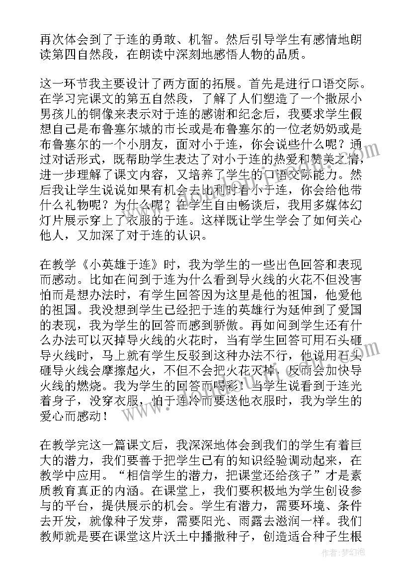 最新部编版二年级语文大禹治水教学反思 二年级语文教学反思(大全20篇)