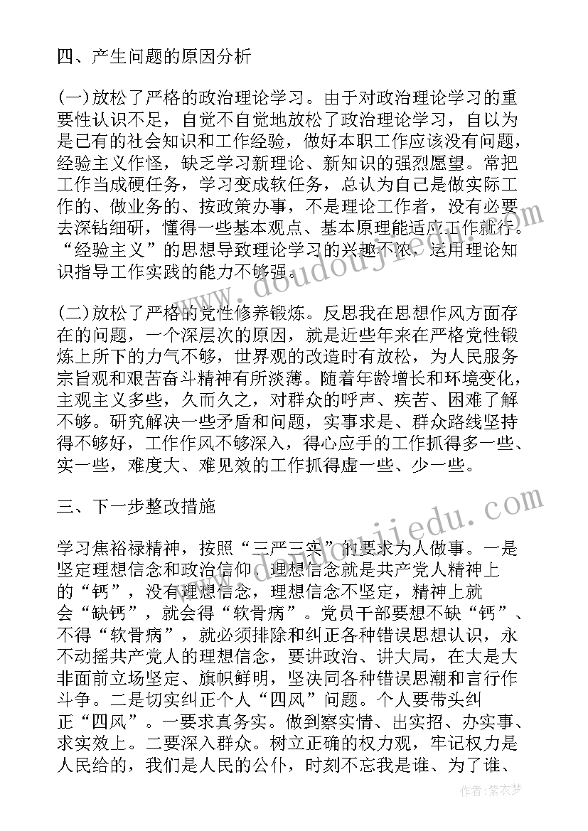 部队训练个人自查报告 部队三严三实对照检查材料个人(汇总8篇)