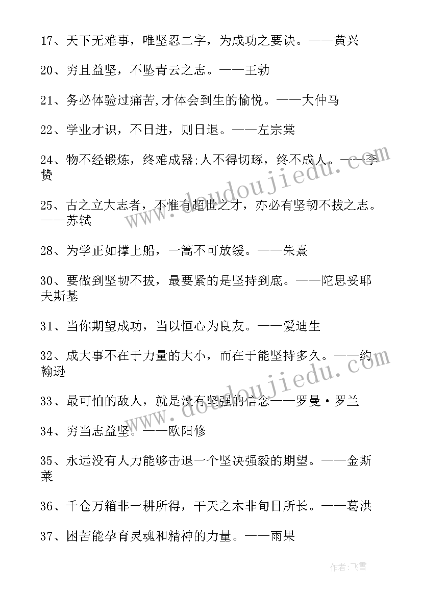 高三战胜自己的励志语录短句(精选8篇)