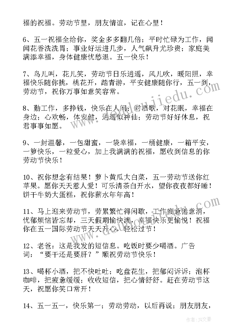 五一节日祝福语精彩句子 五一节日祝福语(通用10篇)