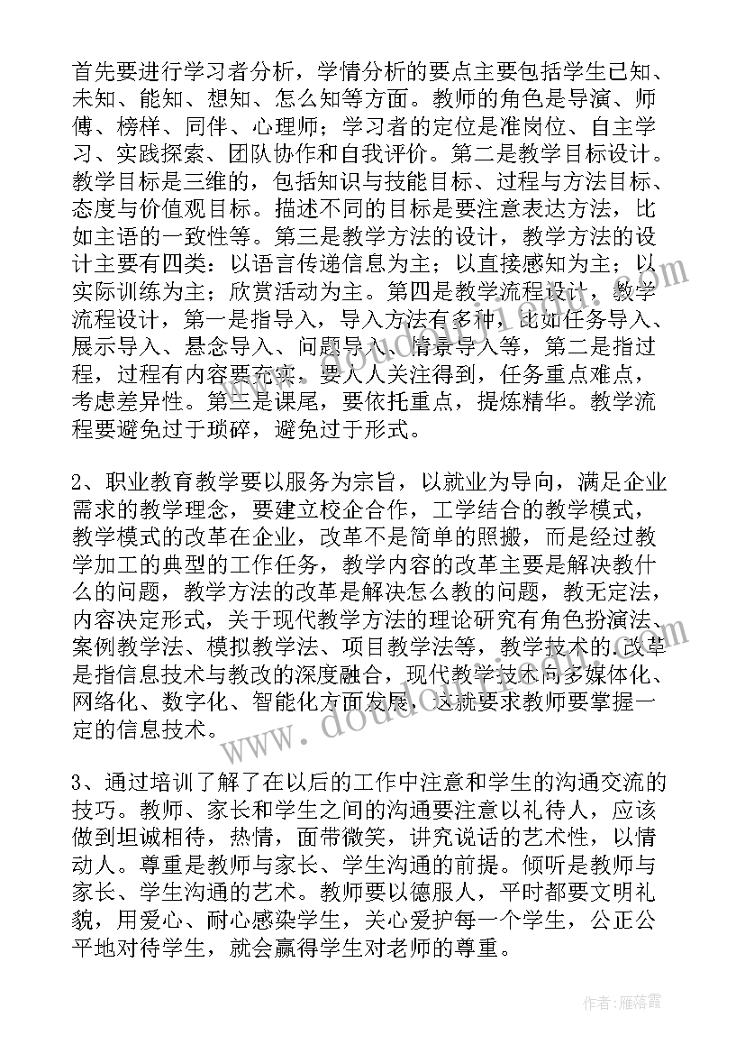 最新教师能力提升培训教程 教师能力提升培训心得体会(精选10篇)