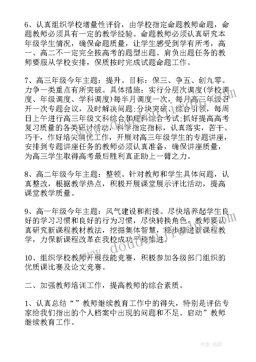 2023年教师继续教育工作计划个人 中学教师继续教育工作计划(精选13篇)