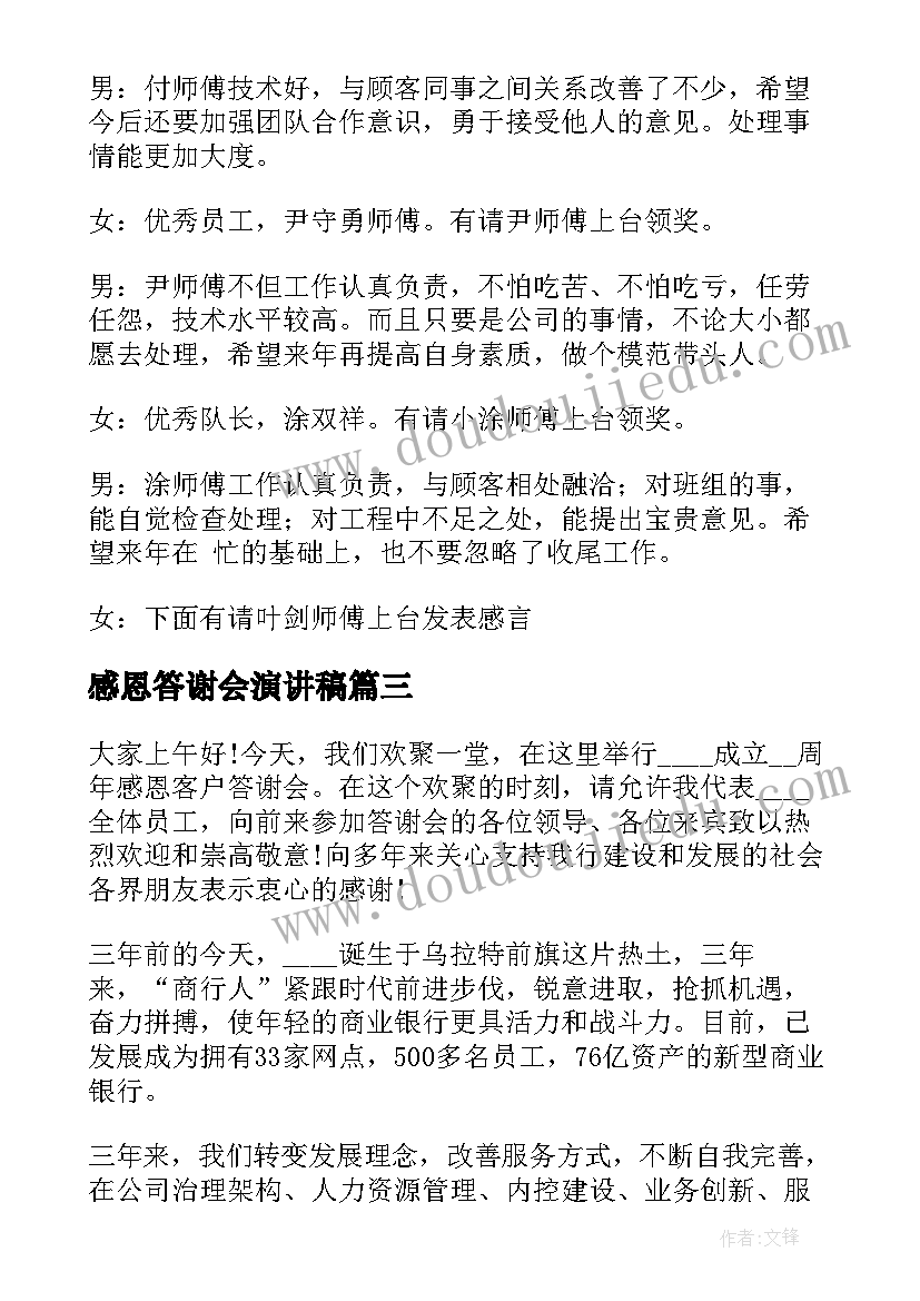 2023年感恩答谢会演讲稿 感恩答谢会演讲稿格式(模板8篇)