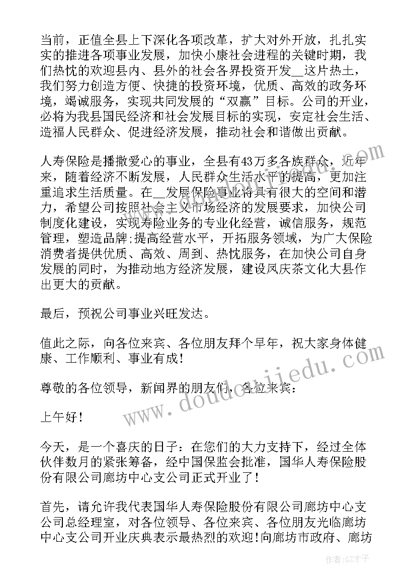 2023年公司开业仪式致辞 公司开业庆典仪式上的致辞(优质11篇)