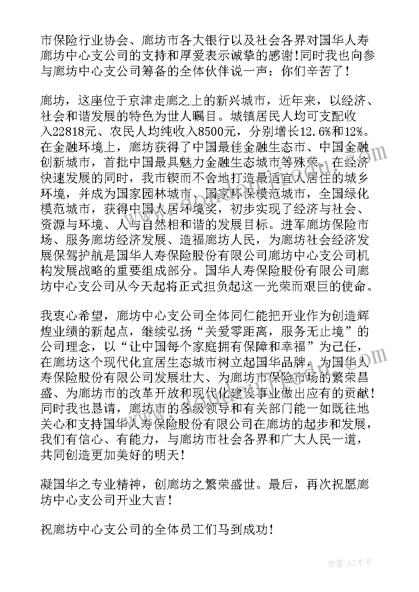 2023年公司开业仪式致辞 公司开业庆典仪式上的致辞(优质11篇)