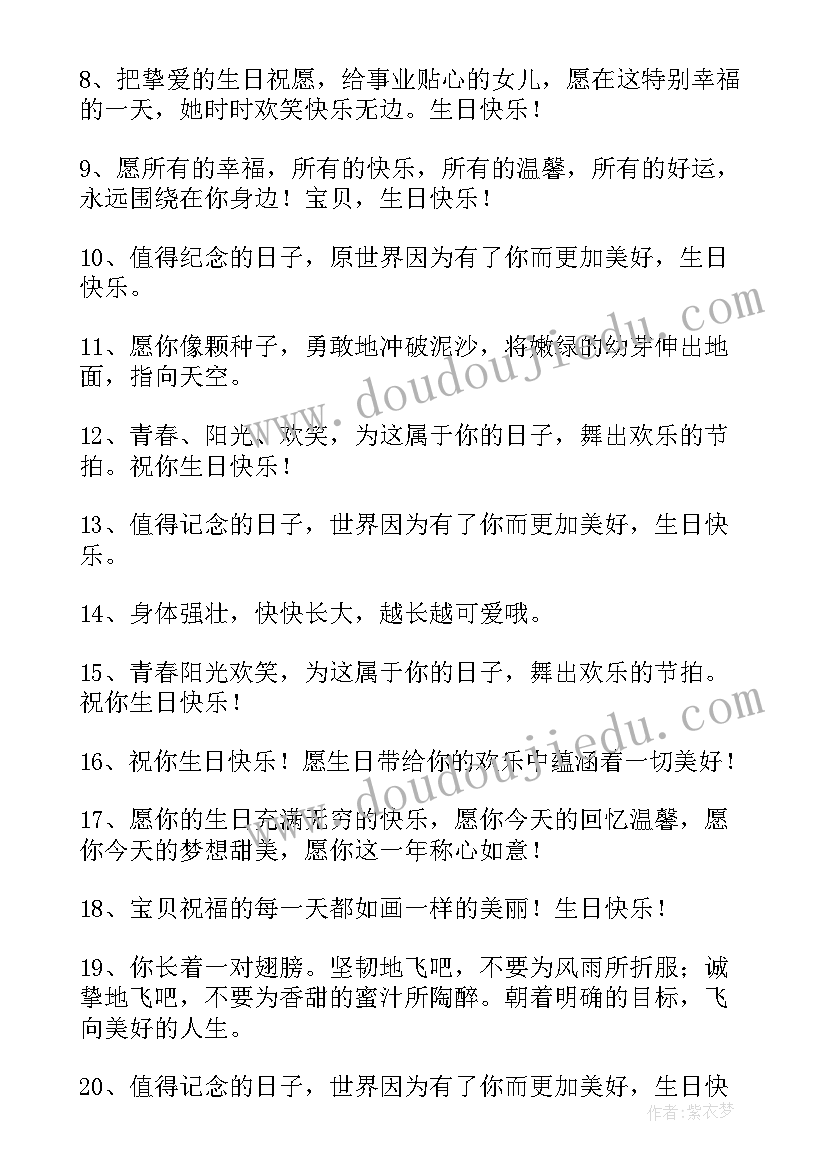 2023年祝福小孩生日的祝福语(优秀17篇)