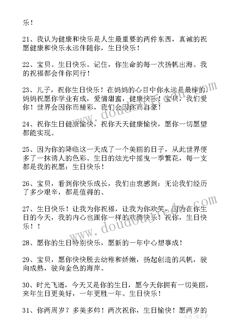 2023年祝福小孩生日的祝福语(优秀17篇)