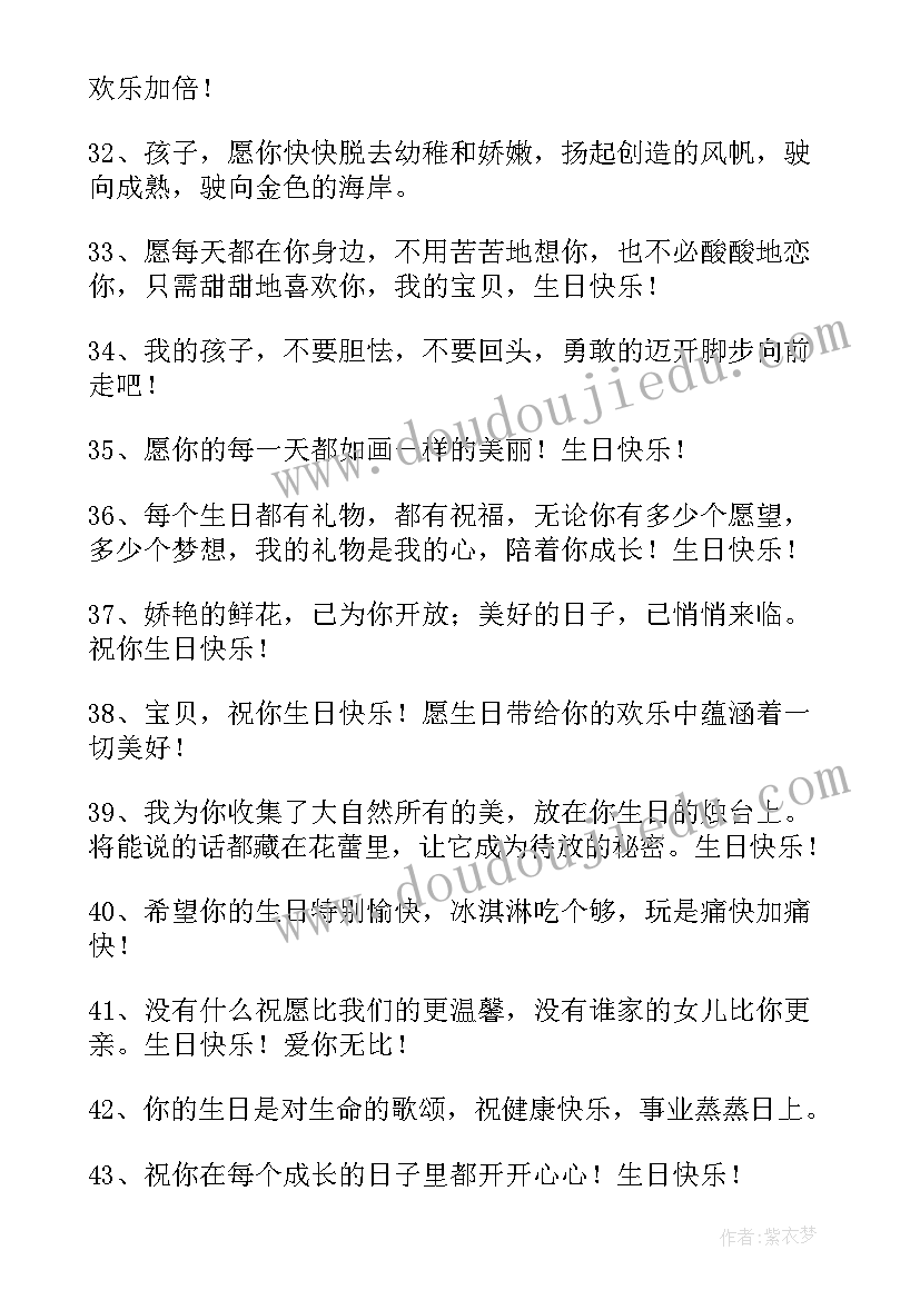 2023年祝福小孩生日的祝福语(优秀17篇)